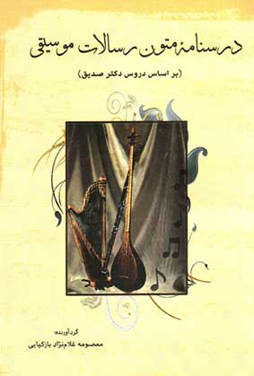 http://duzgun.ir/images/akhbar/Resalat/Musiqi%204.jpg